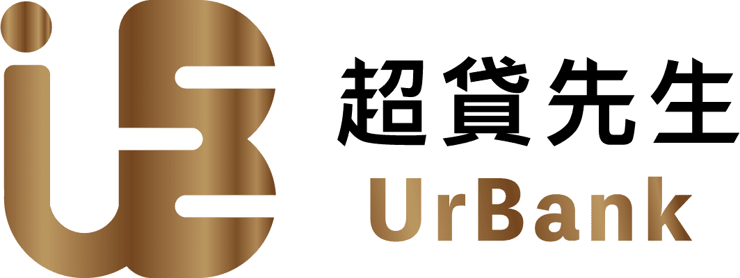 UrBank超貸先生- 專業貸款顧問為您量身打造資金周轉、債務整合與房貸方案